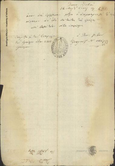 Provisional Commandant of Thebes (Anagnostis N. Mostros) to the Administrative Committee of Greece