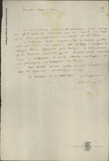 Γιαννάκης Ράγκος προς Τόλια