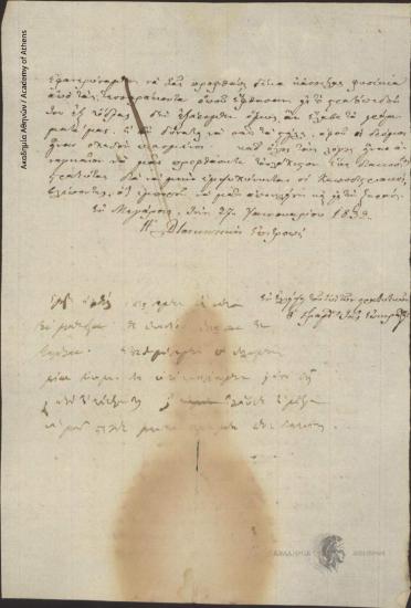 Διοικητική Επιτροπή προς Νικόλαο Κριεζιώτη