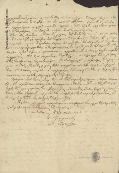 Η επί των Εσωτερικών Γραμματεία της Επικρατείας προς Διοικητή Σύρου ([Νικόλαο Πονηρόπουλο])