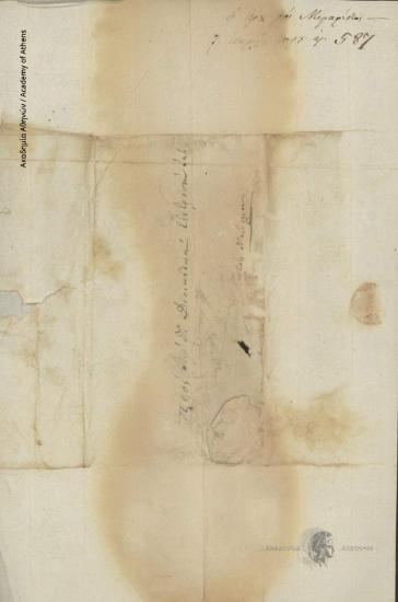 Βάσος Μαυροβουνιώτης (αρχηγός Μεγαρίδος) προς Διοικητική Επιτροπή