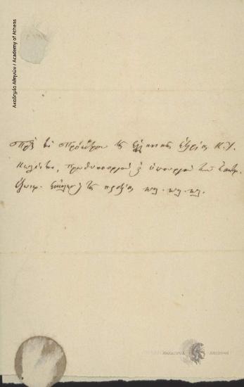 Γ. Δοκός (Γραμματέας Ελληνικής Εταιρείας) προς Ιωάννη Κωλέττη (Πρόεδρο Ελληνικής Εταιρείας)