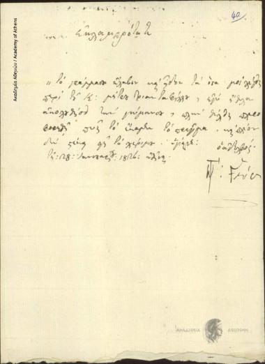 Ιωάννης Γκούρας προς [Ιωάννη Κωλέττη]