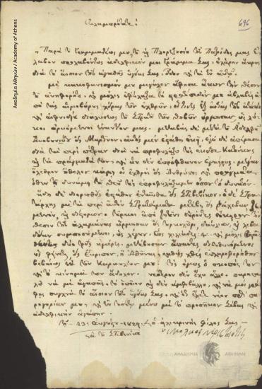 Nikolaos Kriezotis to Ioannis Kolettis (Member of the Council of Ministers)