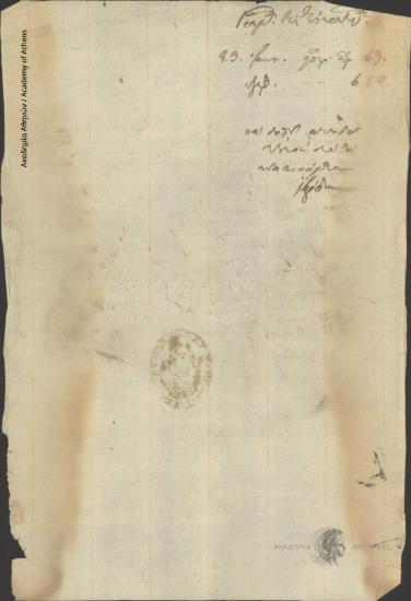 Γραμματέας Επικρατείας (Δ. Χρηστίδης) προς Διοικητική Επιτροπή