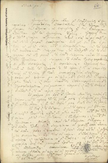 Κλεομένης προς Ιωάννη Οικονόμου