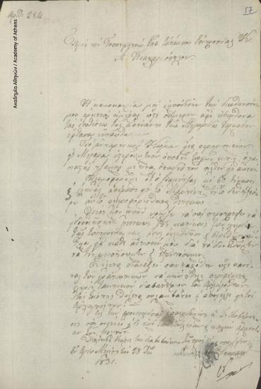 Ιω. [Γκούρας] προς Τοποτηρητή Έκτακτης Επιτροπείας (Α. Κιαχαγιόπουλο)