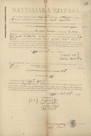 Λιμενάρχης Λέρου (Π. Ιαννακόπουλος) προς Δημογεροντία Λέρου