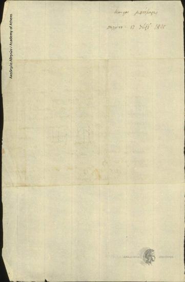 Κώστας Μπότζαρης προς Άγνωστο