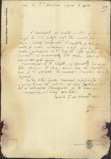 Φίλιππος Παναγιωτίδης προς Διοικητική Επιτροπή