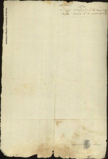 Εκτελεστικό Σώμα προς Α. Μαυροκορδάτο