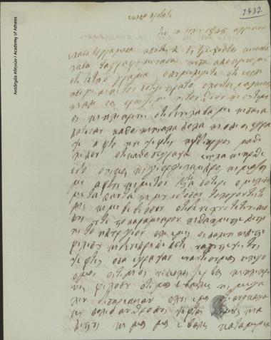 Ν. Ζέρβας προς [Ιωάννη Κωλέττη]