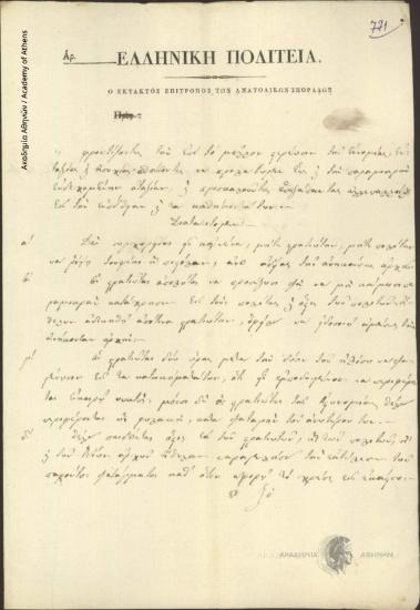 Special Commissioner of the Eastern Sporades