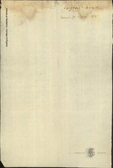 Γρηγόριος Δικαίος προς [Ιωάννη Κωλέττη]