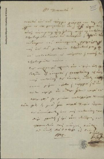 [Α. Ιω.] Βαλτινός προς Διοικητή