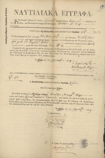 Λιμενάρχης Λέρου (Π. Ιαννακόπουλος) προς Δημογεροντία Λέρου