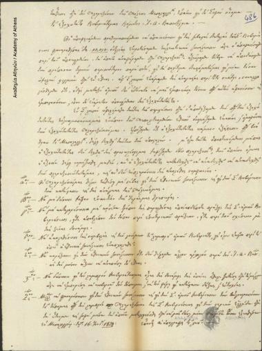 Inhabitants of Mesologgi to Ioannis Kapodistrias (Governor of Greece)