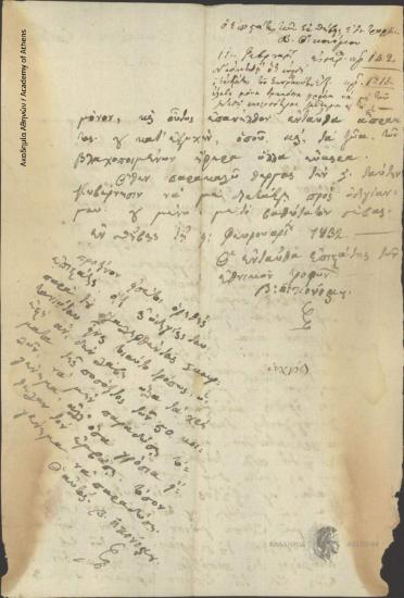 Β. Οικονόμου (επιστάτης εθνικών τροφών) προς Διοικητική Επιτροπή της Ελλάδος