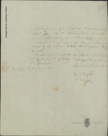 V. Petmezas and N. Petmezas to Ioannis Kolettis (Prime Minister)