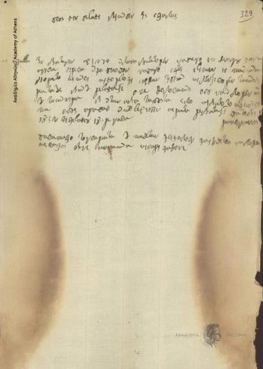 Μακρυγιάννης προς Διοίκηση