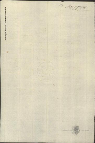 Π. Μαυρομιχάλης προς [Ιωάννη Κωλέττη]