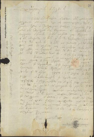 Ν. Καλησπέρης προς Κλεομένη [Οικονόμου] (Γραμματέα της Έκτακτης Επιτροπείας Ανατολικών Σποράδων)