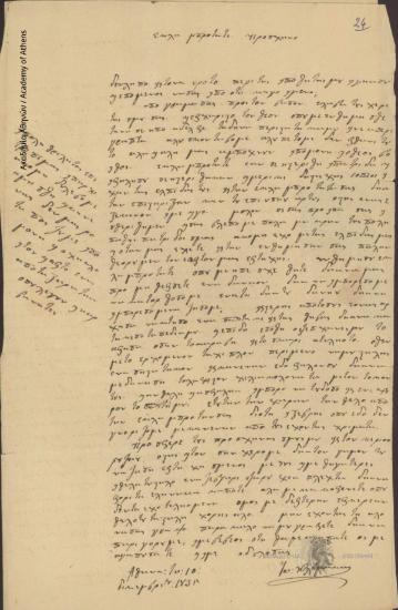 Ιωάννης Κλίμακας προς Ιωάννη Κωλέττη