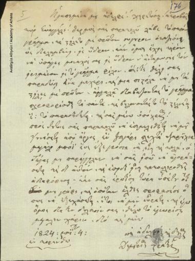 Δημήτριος Στρατής προς Άγνωστο ([Ευάγγελο Αγγελάκη, τζιμπουκζή])