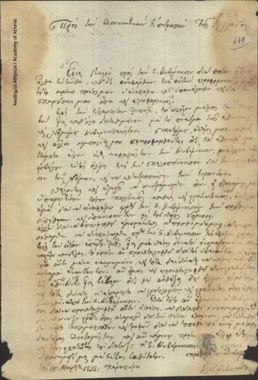 G. N. Reveliotis to the Administrative Committee of Greece