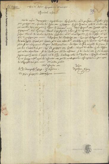 Δημήτριος Σίμου προς Κλεομένη Π. Οικονόμου