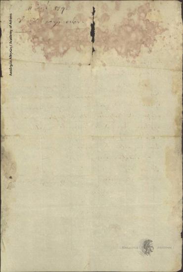 Χριστόδουλος Χατζηπέτρου προς Άγνωστο