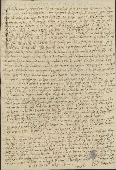 Γεώργιος Σπυρίδων προς Ιερά Αλήθεια