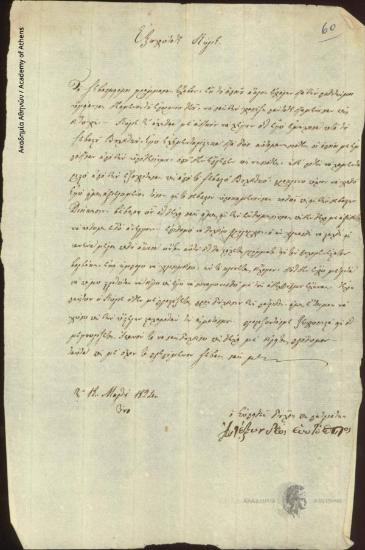 Alexandros Raftopoulos to [Ioannis Kolettis]