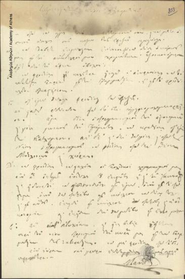 Μάνθος [Σακελλαρίου] προς Κλεομένη [Οικονόμου]