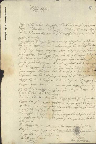 Spyros Milios to Ioannis Kolettis