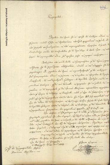 Dimitrios Makris to Ioannis Kolettis