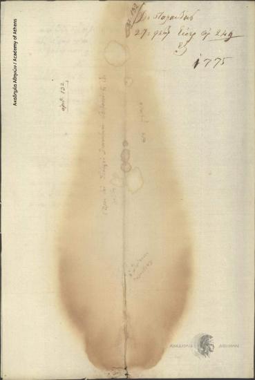 Διοίκηση Ταλαντίας και Μενδενίτζης (Δ. Βύας) προς Διοικητική Επιτροπή της Ελλάδος