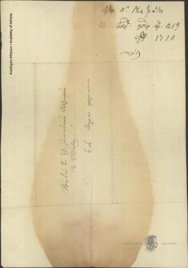 Νικόλαος Κριεζιώτης προς Διοικητική Επιτροπή