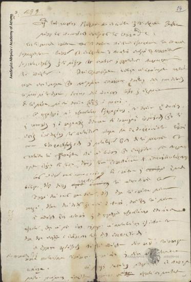 Διοικητική Επιτροπή της Ελλάδος προς Γεώργιο Κουντουριώτη και Ανδρέα Ζαΐμη