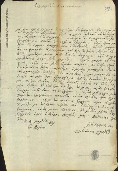 Ιωάννης Λογοθέτης προς [Ιωάννη Κωλέττη]