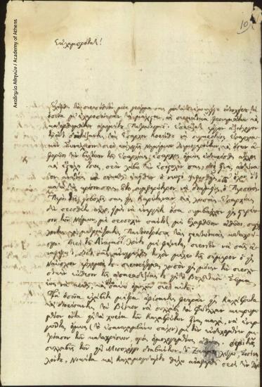 Γεώργιος Κουντουριώτης προς [Ιωάννη Κωλέττη]