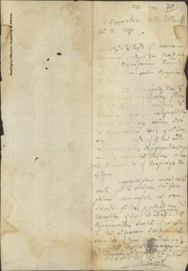 Secretariat of the Special Commission of the Eastern Sporades to Chatzimanolis Sfakianos et al.