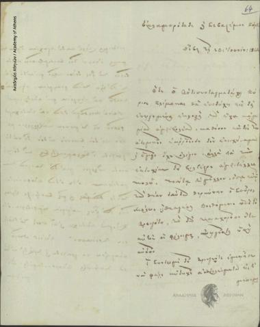 Κωνσταντίνος Κ. Μπέλλος προς Ιωάννη Κωλέττη