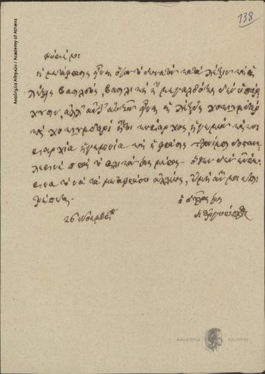 Ι. Αργυρόπουλος πρρος Άγνωστο