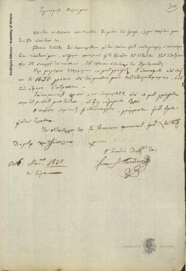 Ιωάννης Παπαδόπουλος προς Άγνωστο