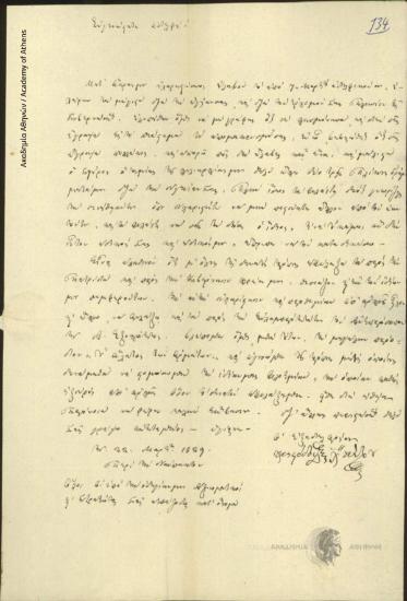 Χριστόδουλος Χατζηπέτρου προς Ιωάννη Κωλέττη