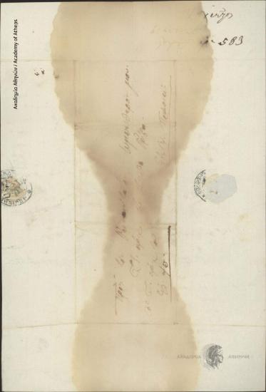 Χατζηχρήστος προς Θ. Γρίβα