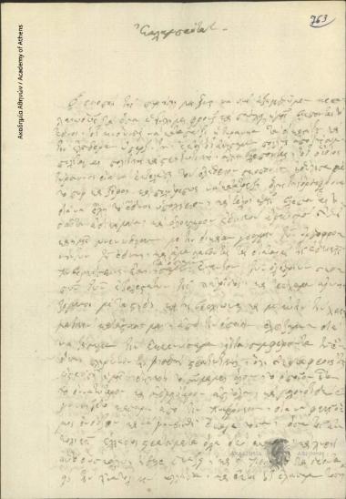 Αναγνώστης Πετζάβας και οι οπλαρχηγοί του σώματός του προς Ιωάννη Κωλέττη