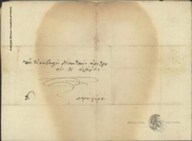 Μακρυγιάννης προς Διοικητική Επιτροπή της Ελλάδος