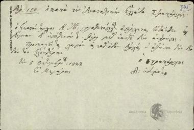 Δημήτριος Υψηλάντης